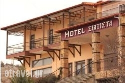 Hotel Siatista in Zagora, Magnesia, Thessaly