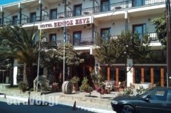 Hotel Xenios Zeus in Stomio, Larisa, Thessaly