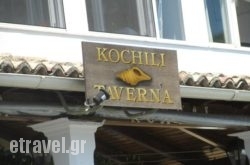 Kochili Taverna in  Kifisia, Attica, Central Greece