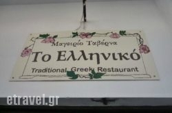 To Elliniko in Athens, Attica, Central Greece